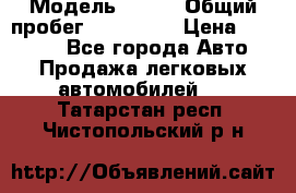  › Модель ­ 626 › Общий пробег ­ 230 000 › Цена ­ 80 000 - Все города Авто » Продажа легковых автомобилей   . Татарстан респ.,Чистопольский р-н